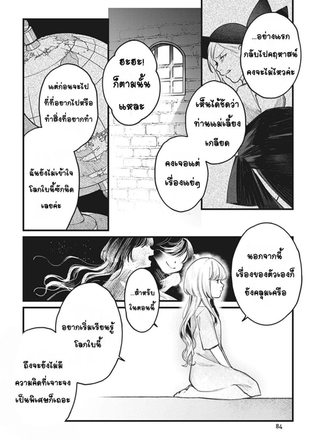 Mitsuba no Monogatari page 20