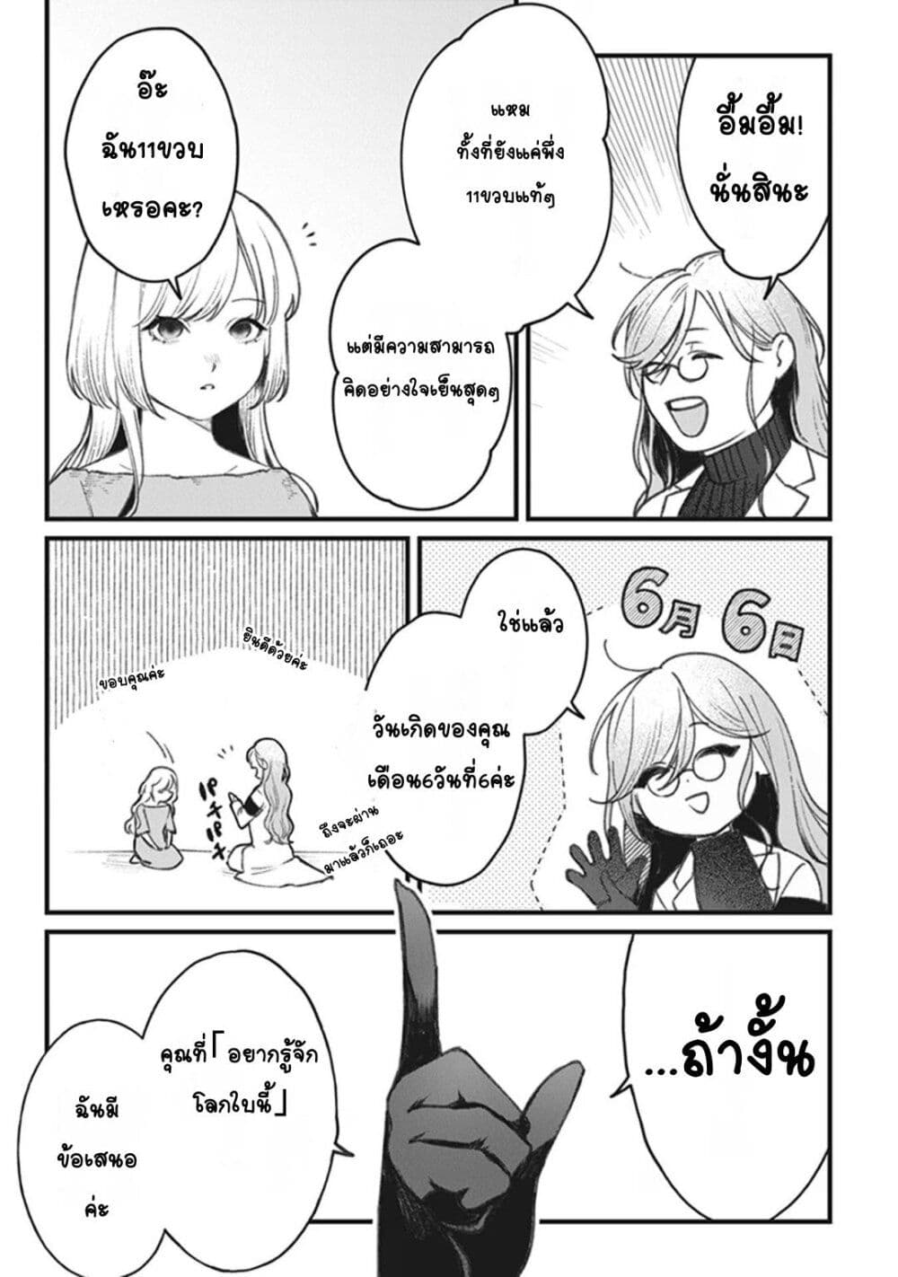 Mitsuba no Monogatari page 21