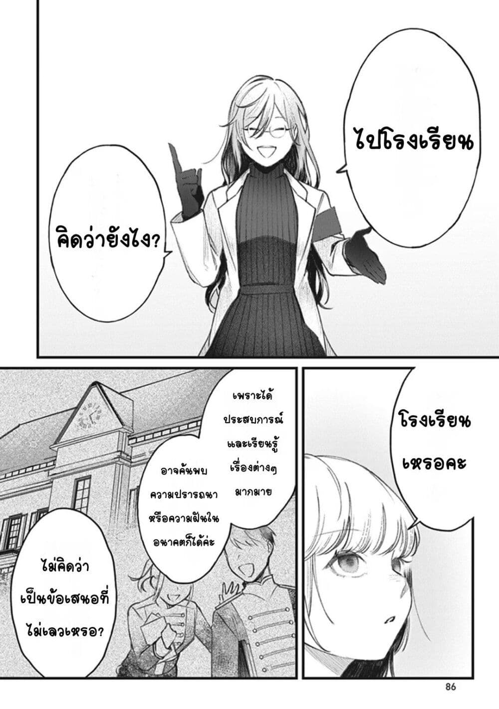 Mitsuba no Monogatari page 22