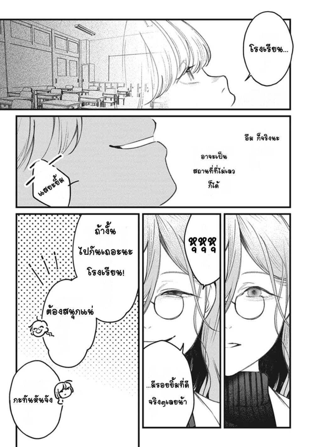 Mitsuba no Monogatari page 23