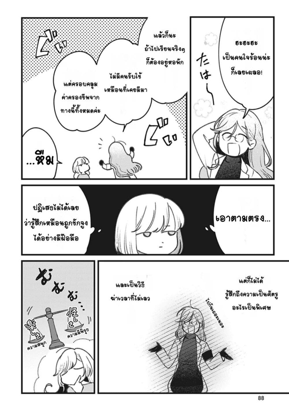 Mitsuba no Monogatari page 24