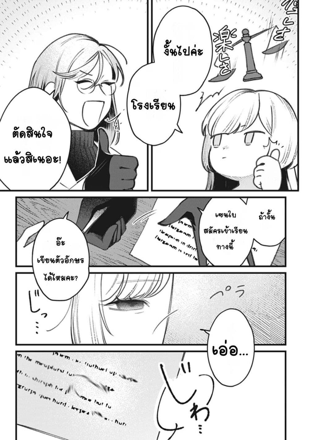 Mitsuba no Monogatari page 25