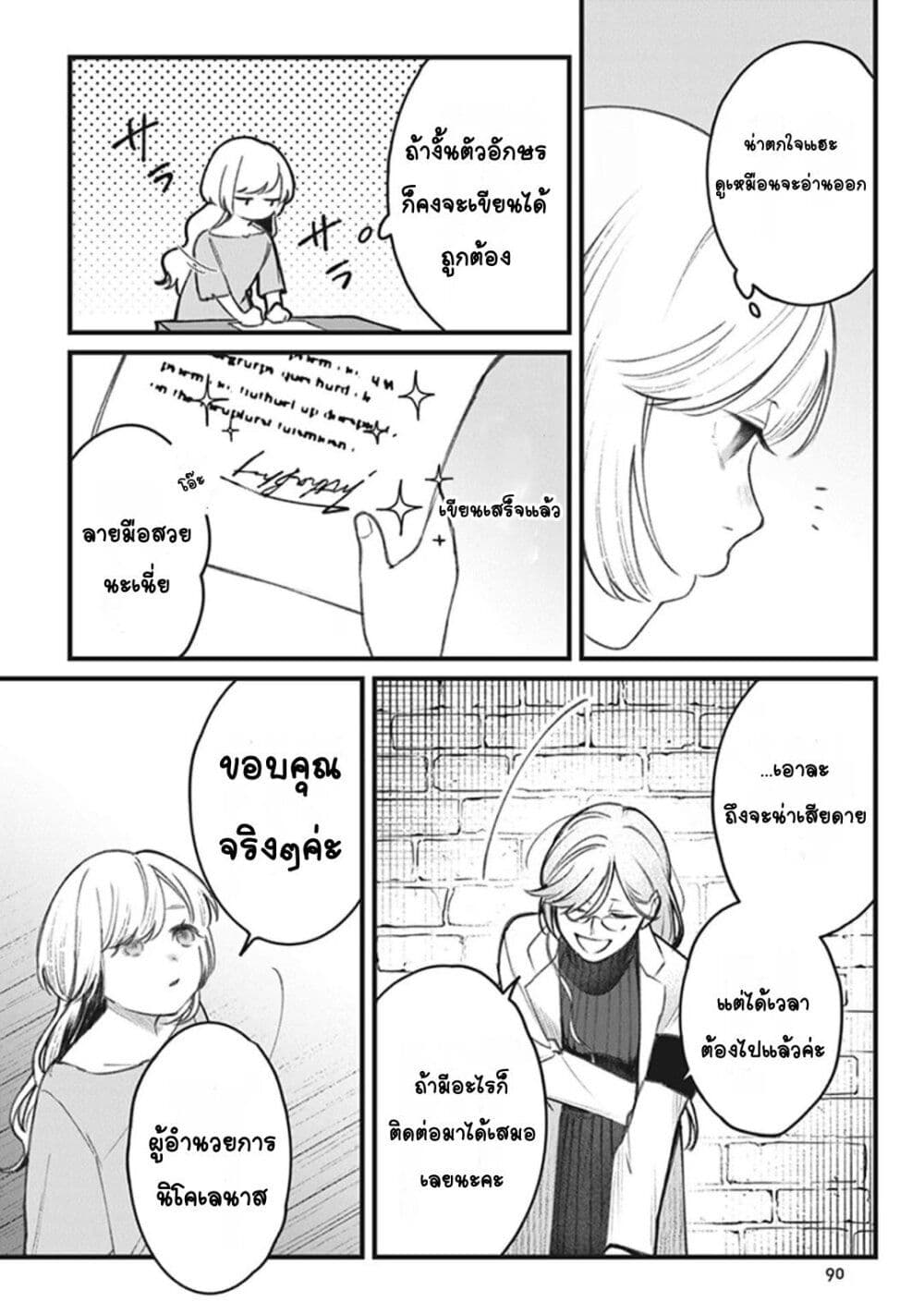 Mitsuba no Monogatari page 26