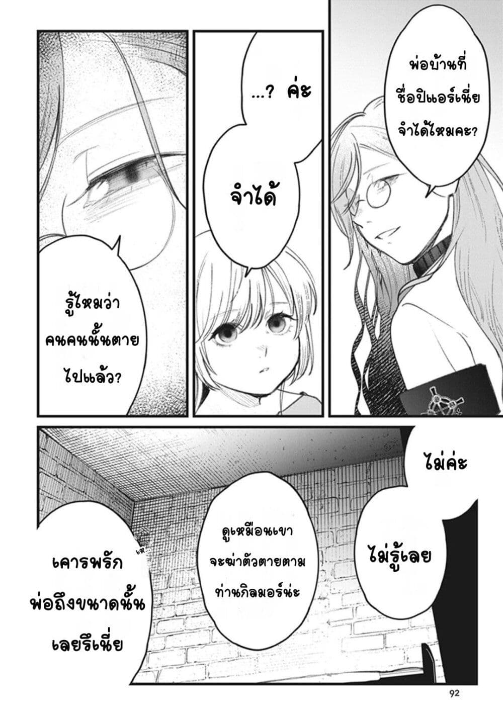 Mitsuba no Monogatari page 28