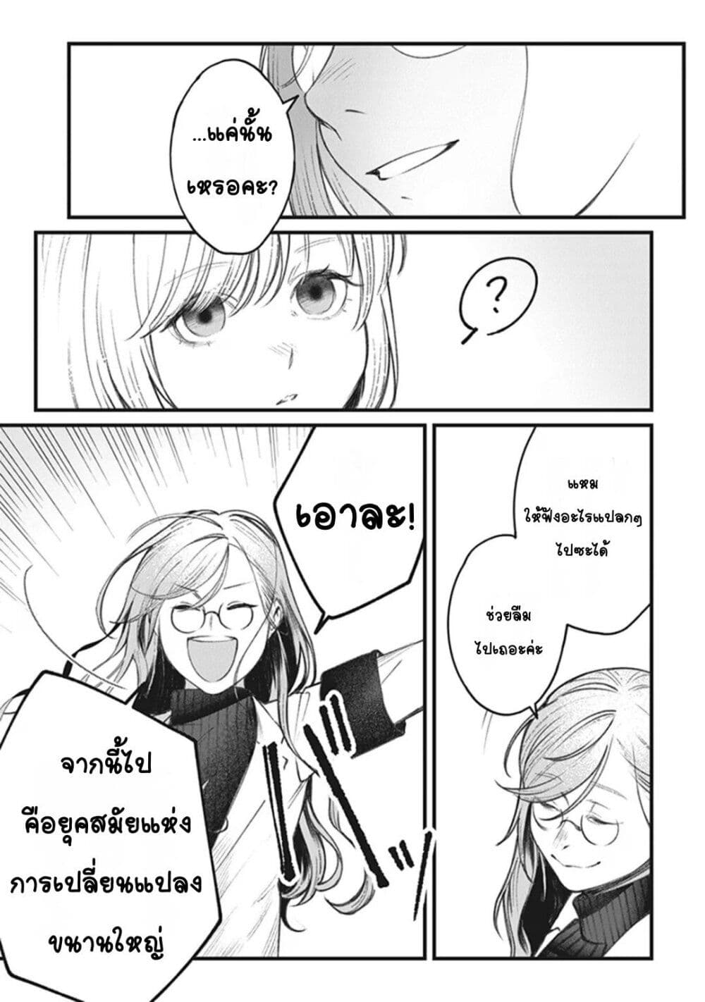 Mitsuba no Monogatari page 29