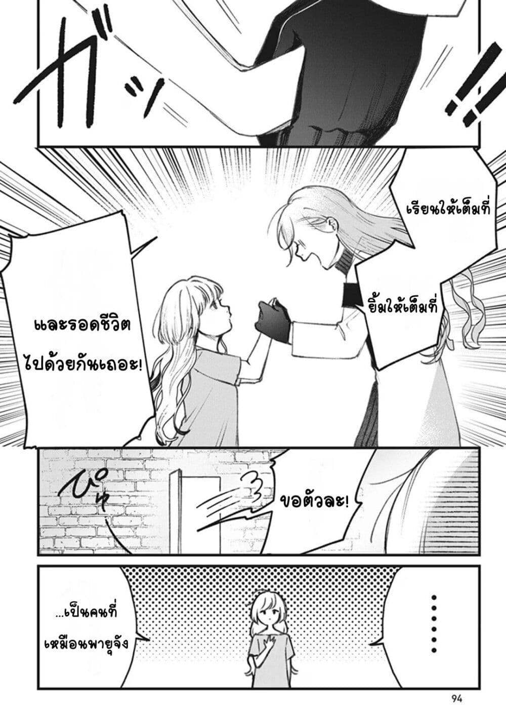 Mitsuba no Monogatari page 30
