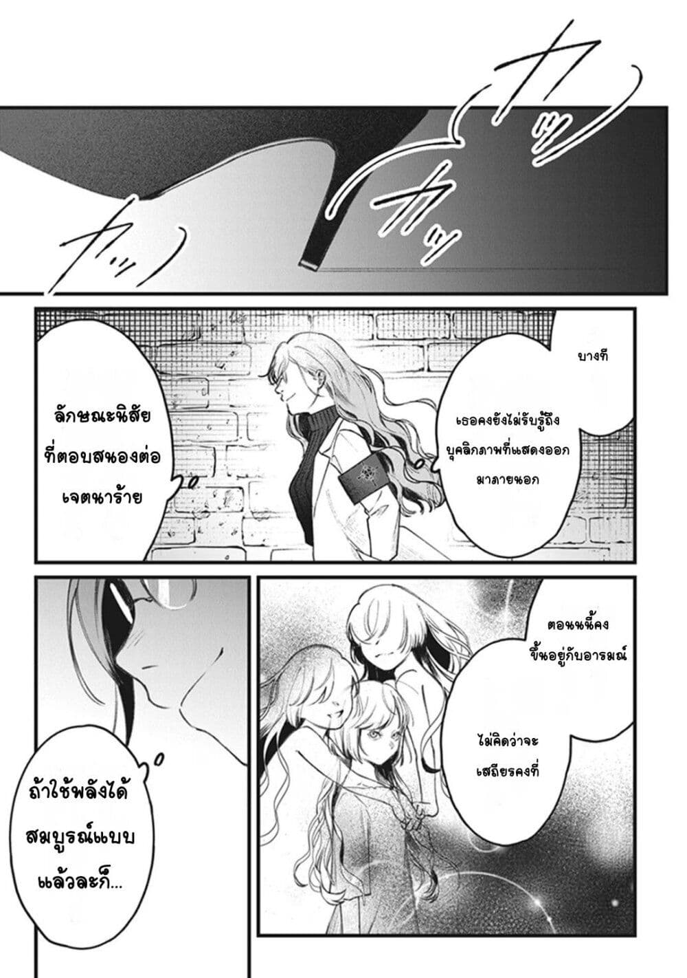 Mitsuba no Monogatari page 31