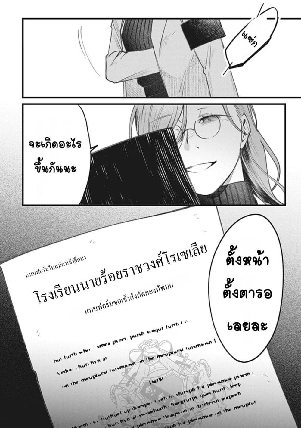Mitsuba no Monogatari page 32