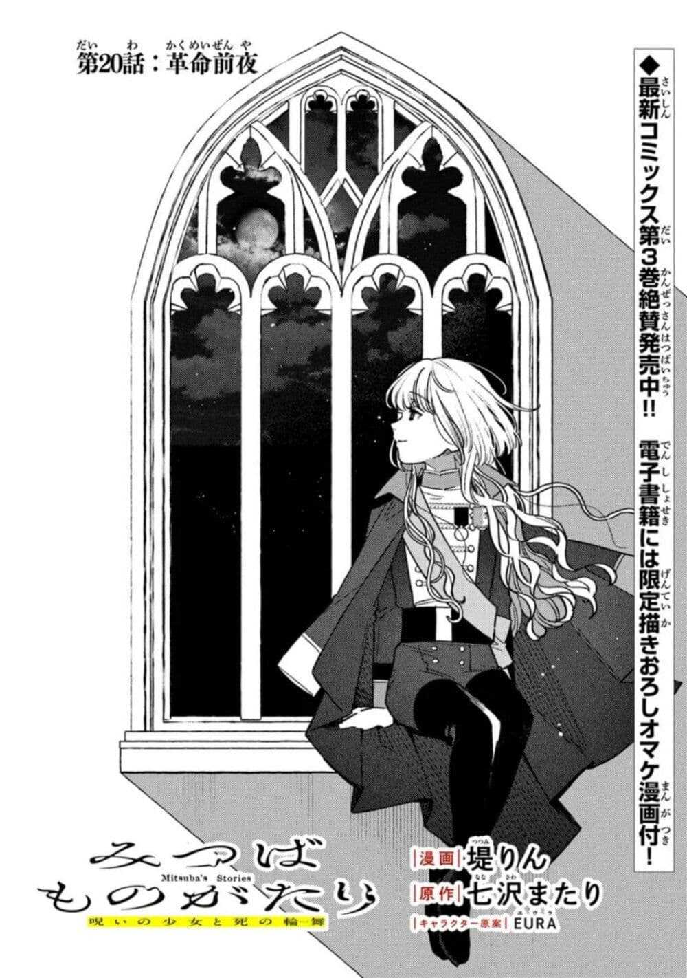 Mitsuba no Monogatari page 1