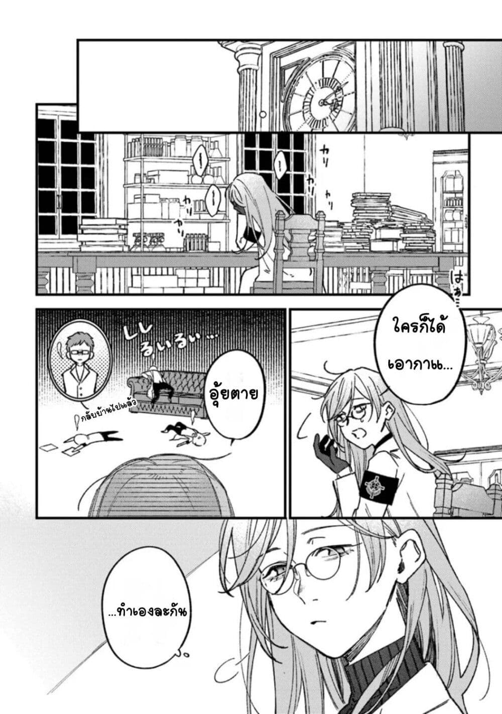 Mitsuba no Monogatari page 2