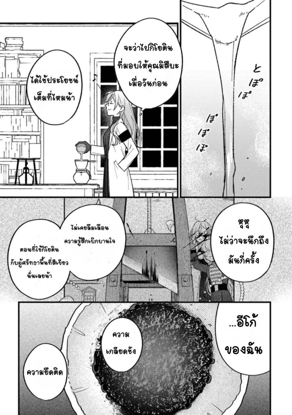 Mitsuba no Monogatari page 3