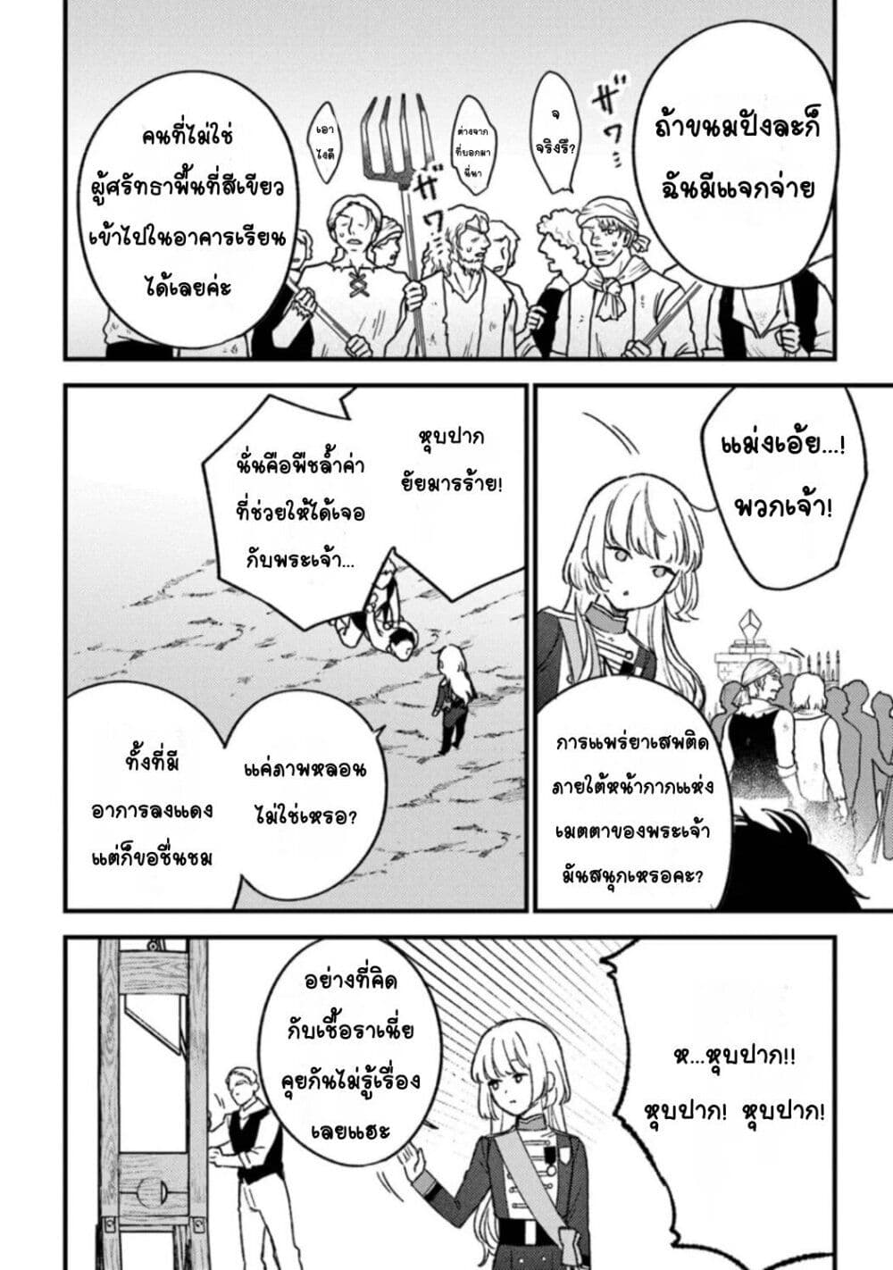 Mitsuba no Monogatari page 6