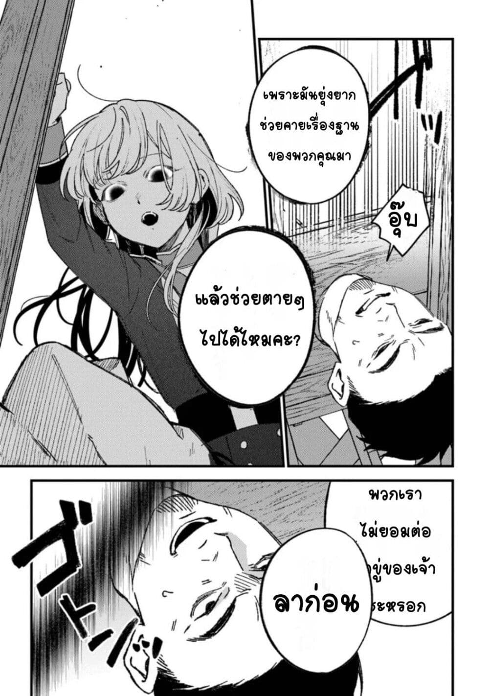Mitsuba no Monogatari page 7