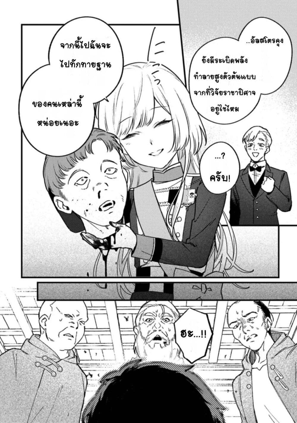 Mitsuba no Monogatari page 10