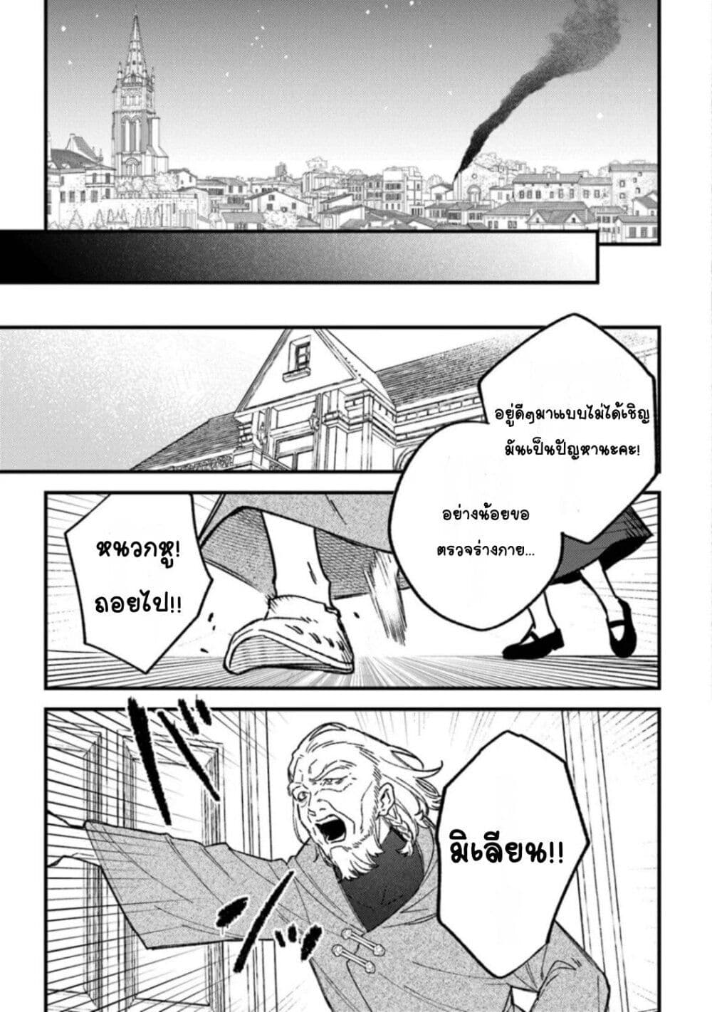 Mitsuba no Monogatari page 13
