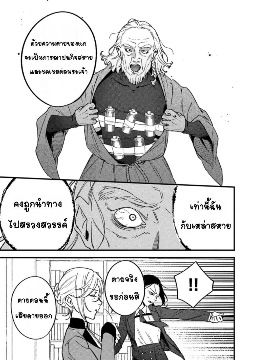 Mitsuba no Monogatari page 15