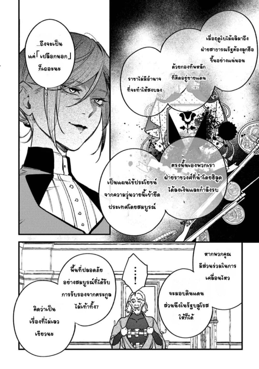 Mitsuba no Monogatari page 16