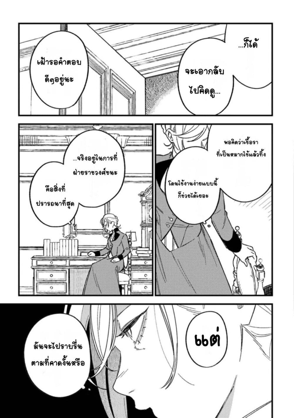 Mitsuba no Monogatari page 19