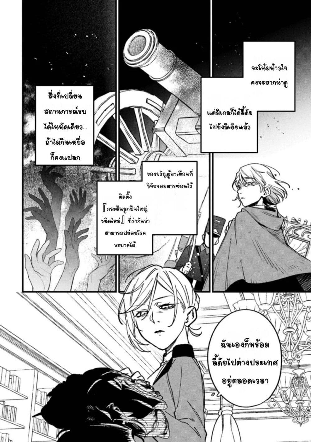 Mitsuba no Monogatari page 20