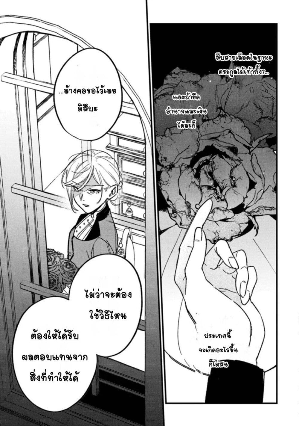 Mitsuba no Monogatari page 21