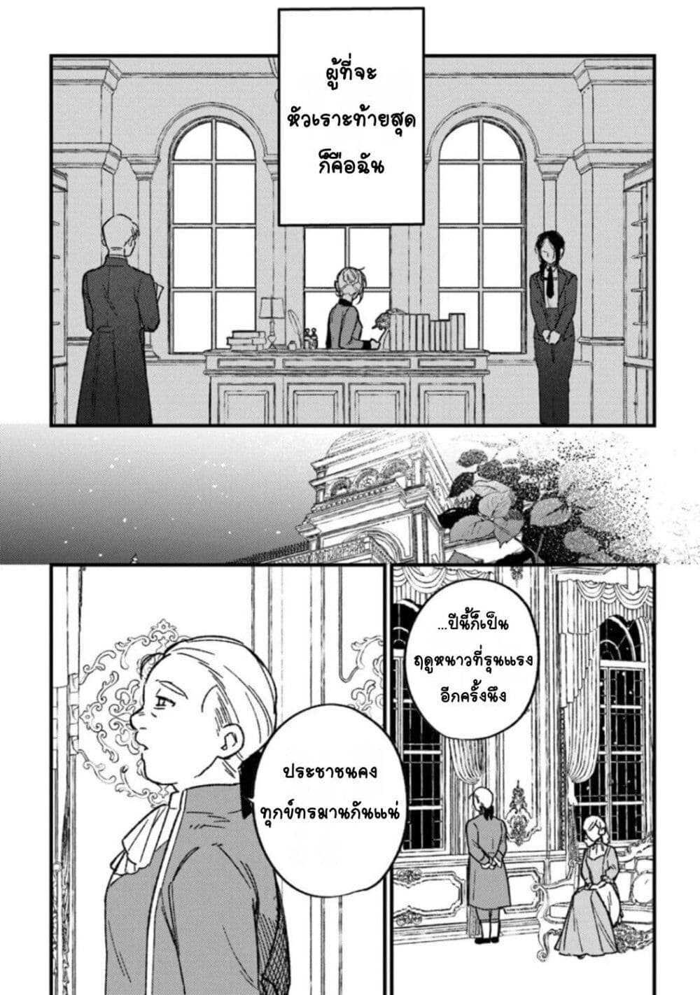 Mitsuba no Monogatari page 22