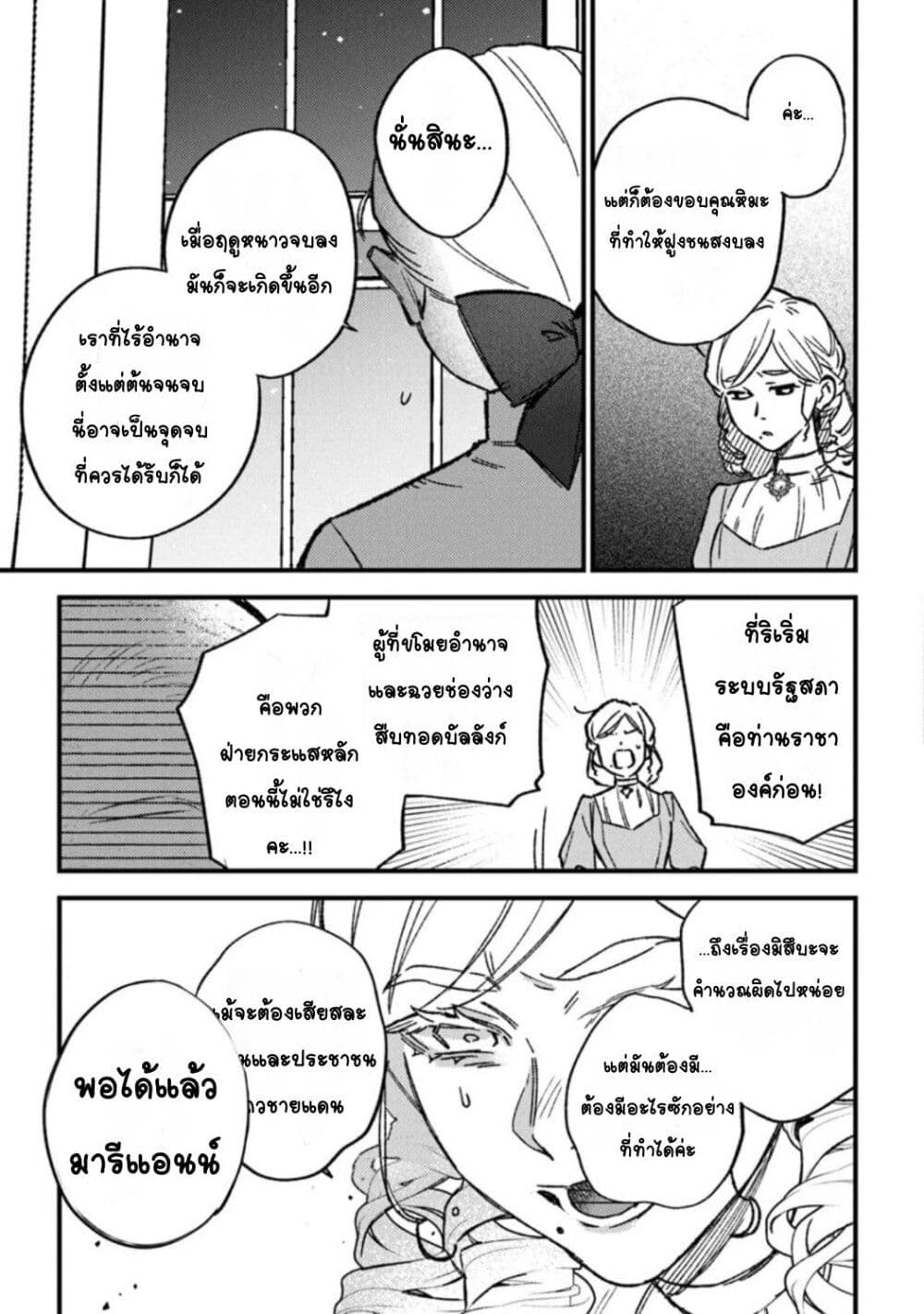 Mitsuba no Monogatari page 23