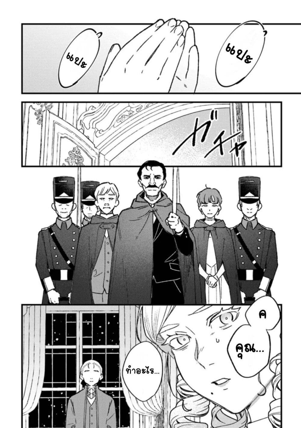 Mitsuba no Monogatari page 24