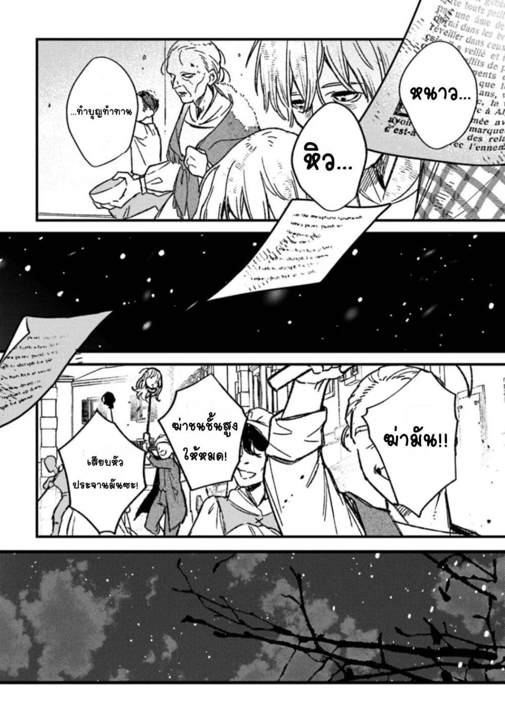 Mitsuba no Monogatari page 30