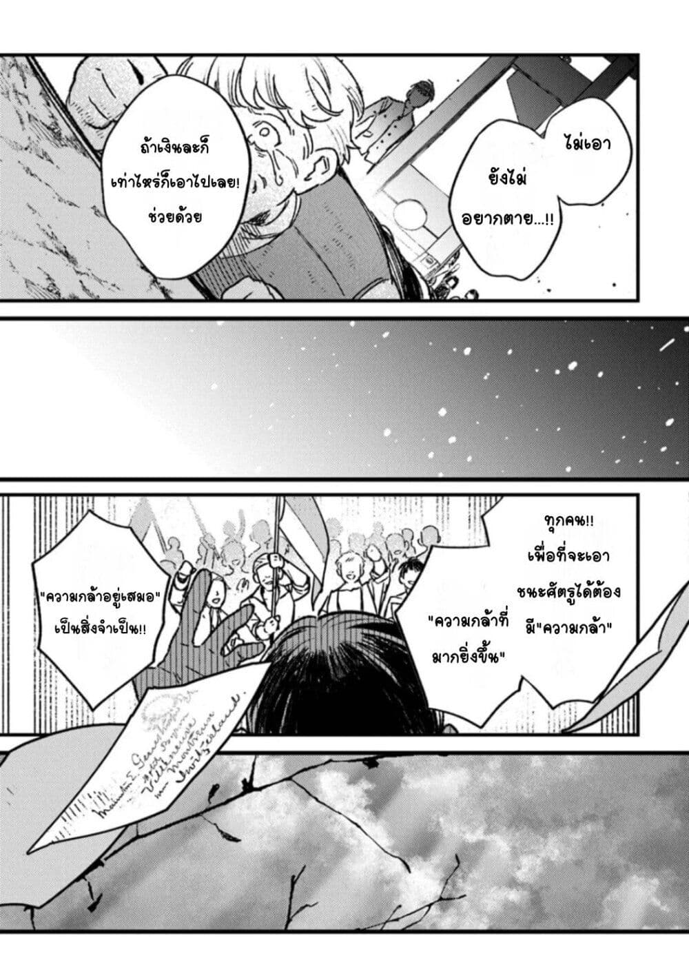 Mitsuba no Monogatari page 31