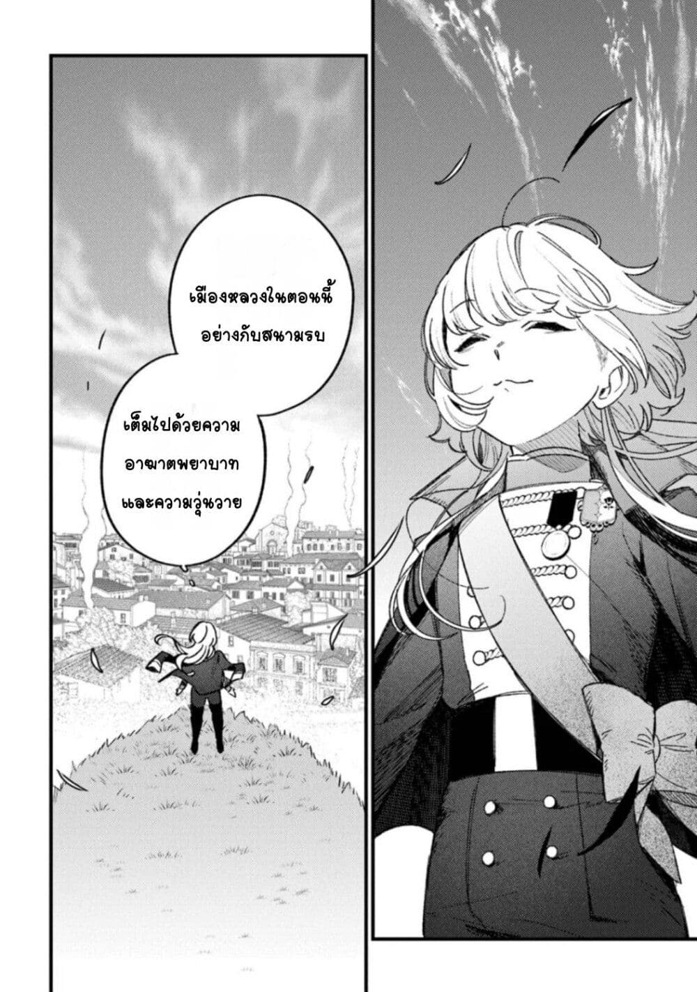 Mitsuba no Monogatari page 32