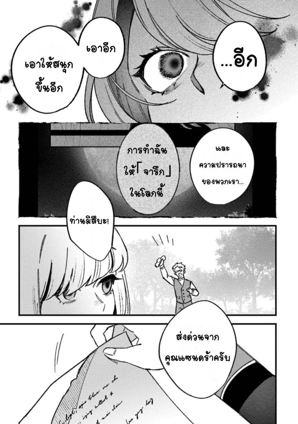Mitsuba no Monogatari page 33