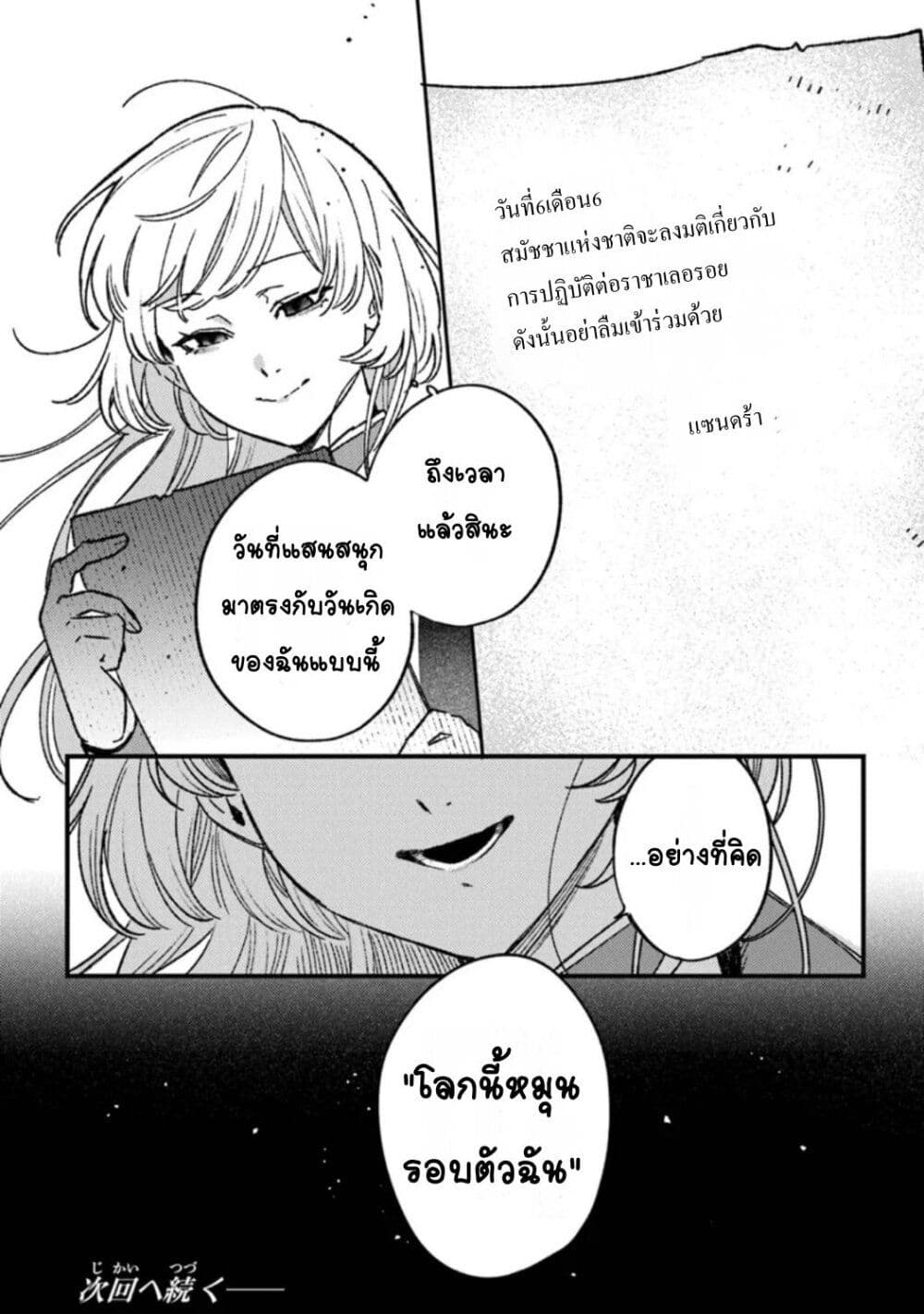 Mitsuba no Monogatari page 34