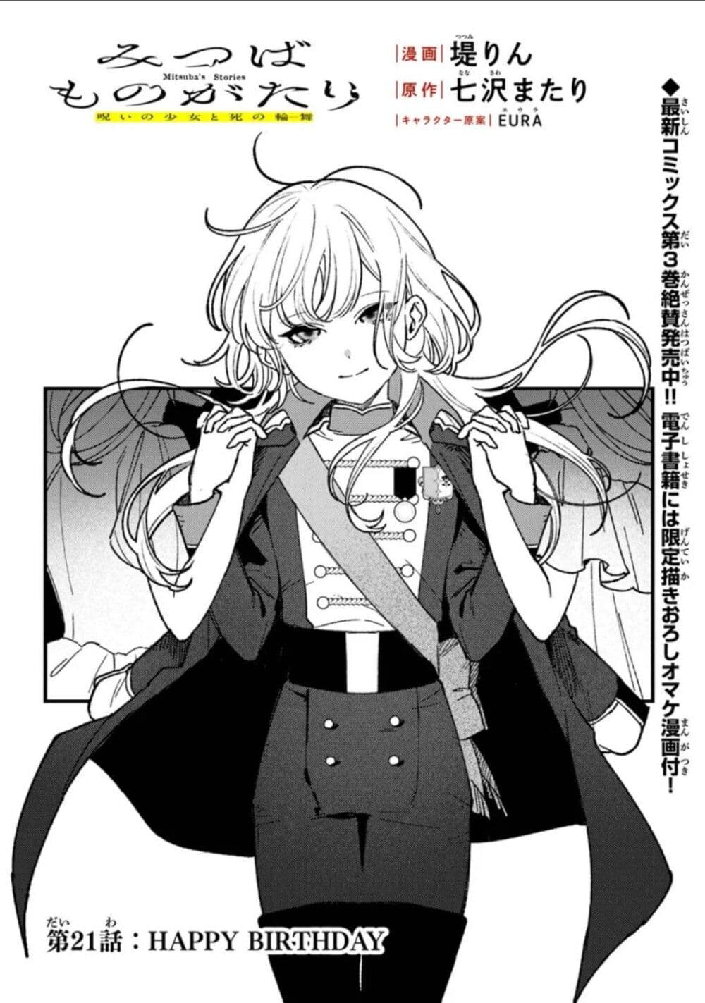 Mitsuba no Monogatari page 1