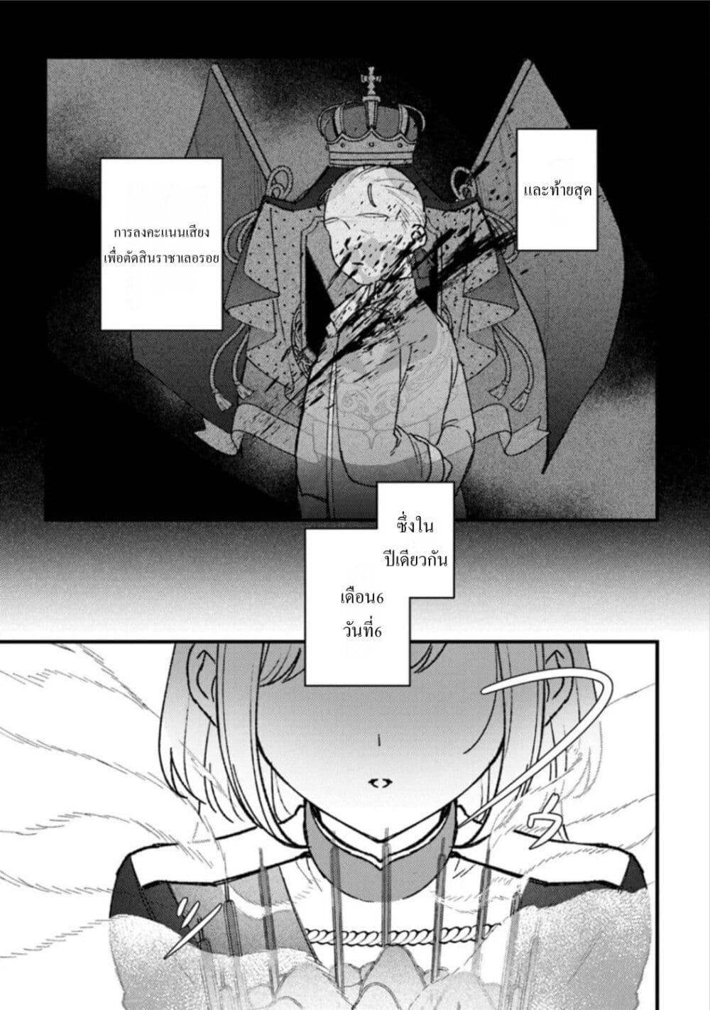 Mitsuba no Monogatari page 3