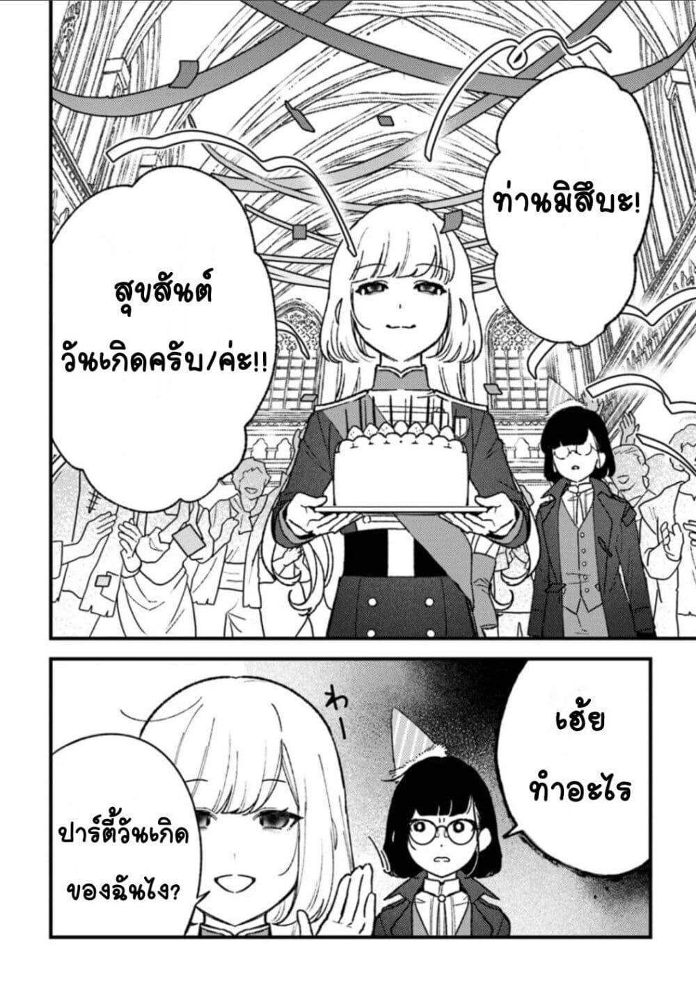 Mitsuba no Monogatari page 4