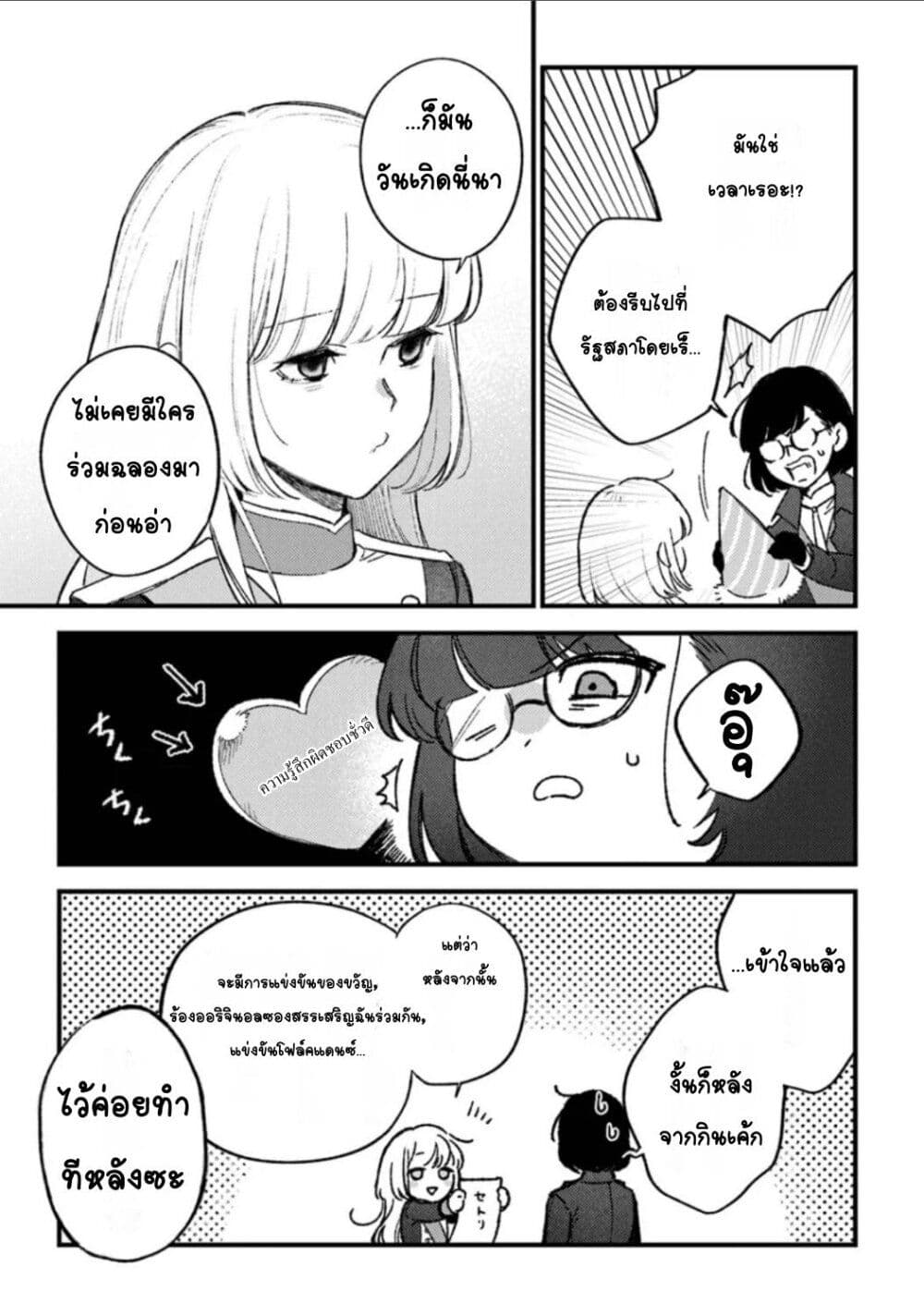 Mitsuba no Monogatari page 5
