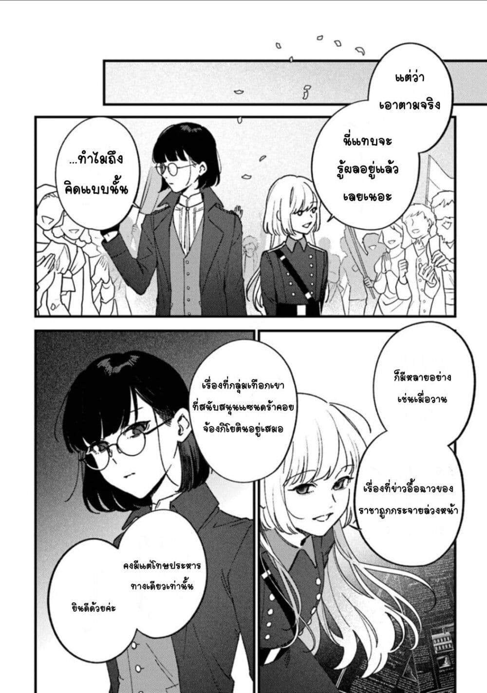 Mitsuba no Monogatari page 6