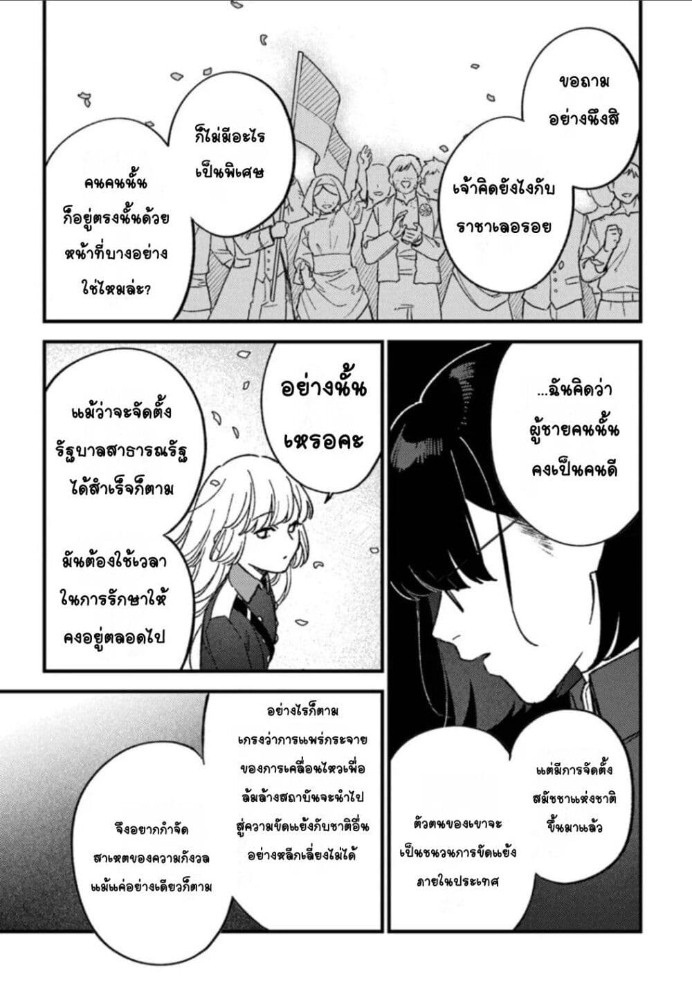 Mitsuba no Monogatari page 7