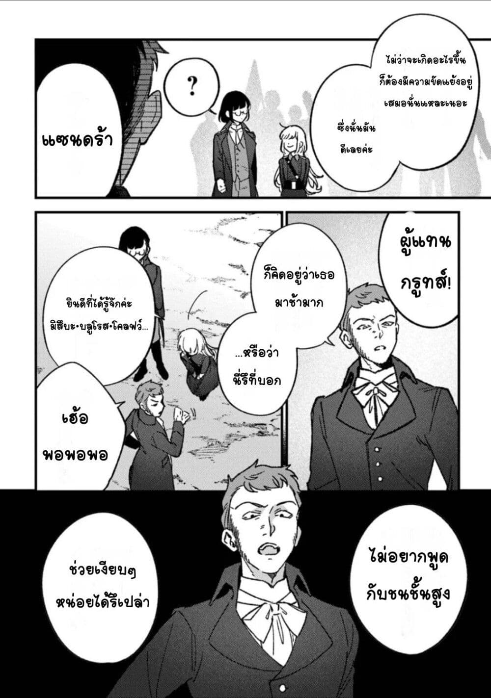 Mitsuba no Monogatari page 8