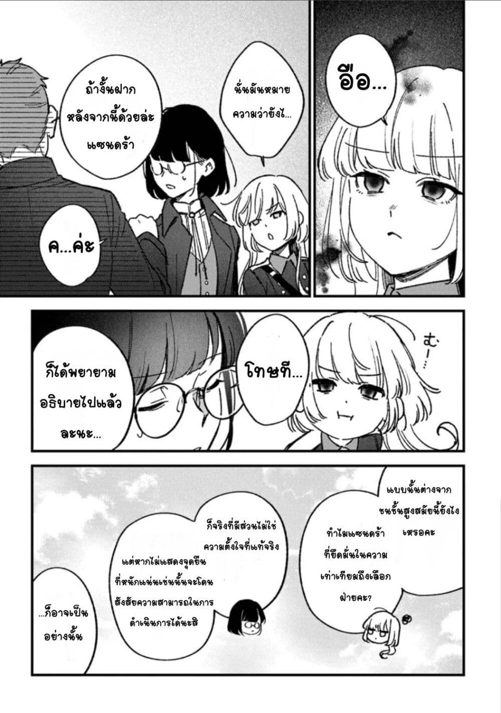 Mitsuba no Monogatari page 9