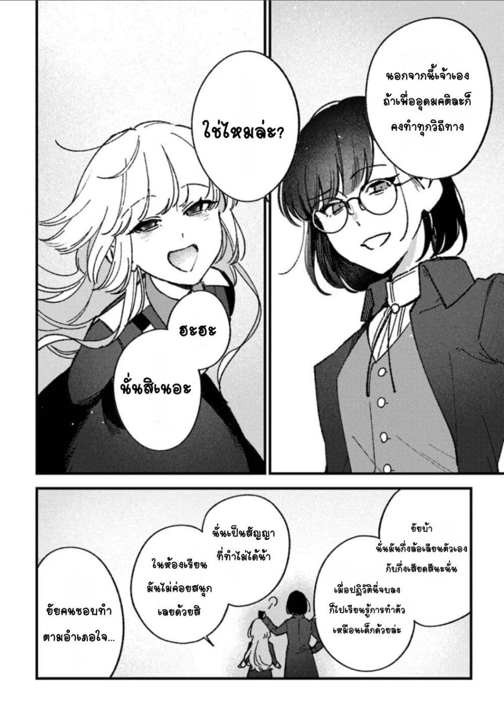 Mitsuba no Monogatari page 10