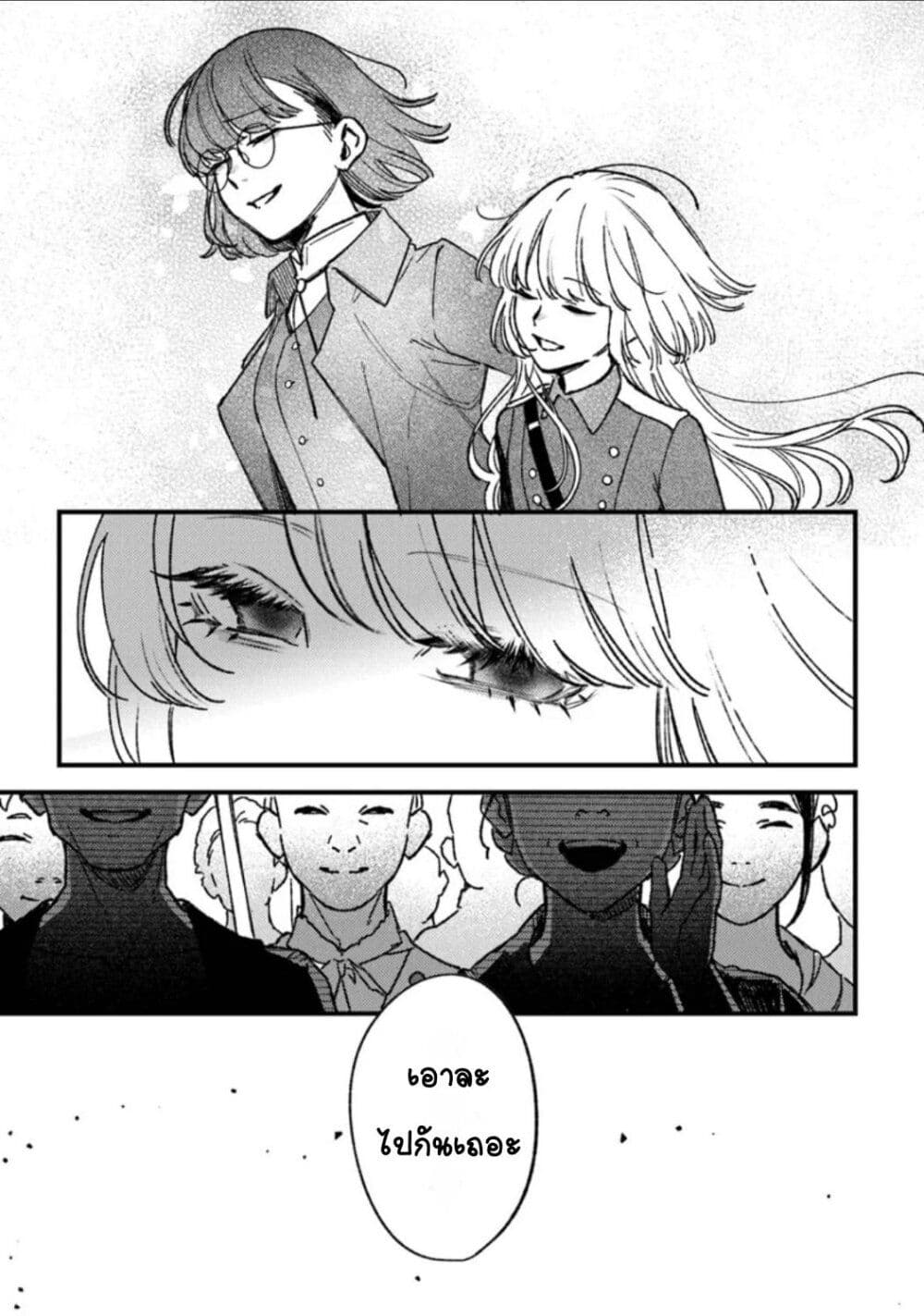 Mitsuba no Monogatari page 11