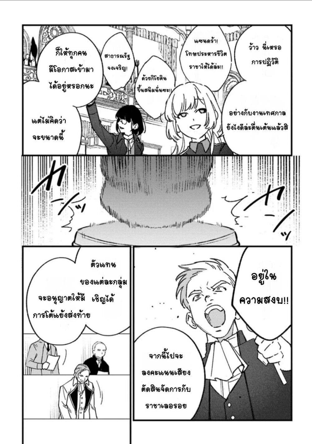 Mitsuba no Monogatari page 13