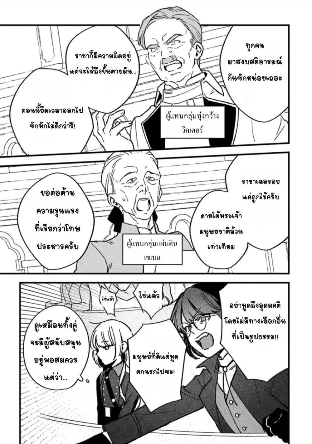 Mitsuba no Monogatari page 14