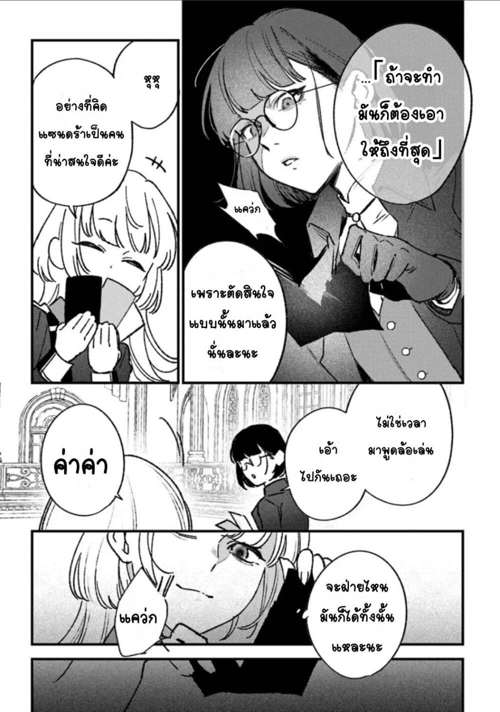 Mitsuba no Monogatari page 18