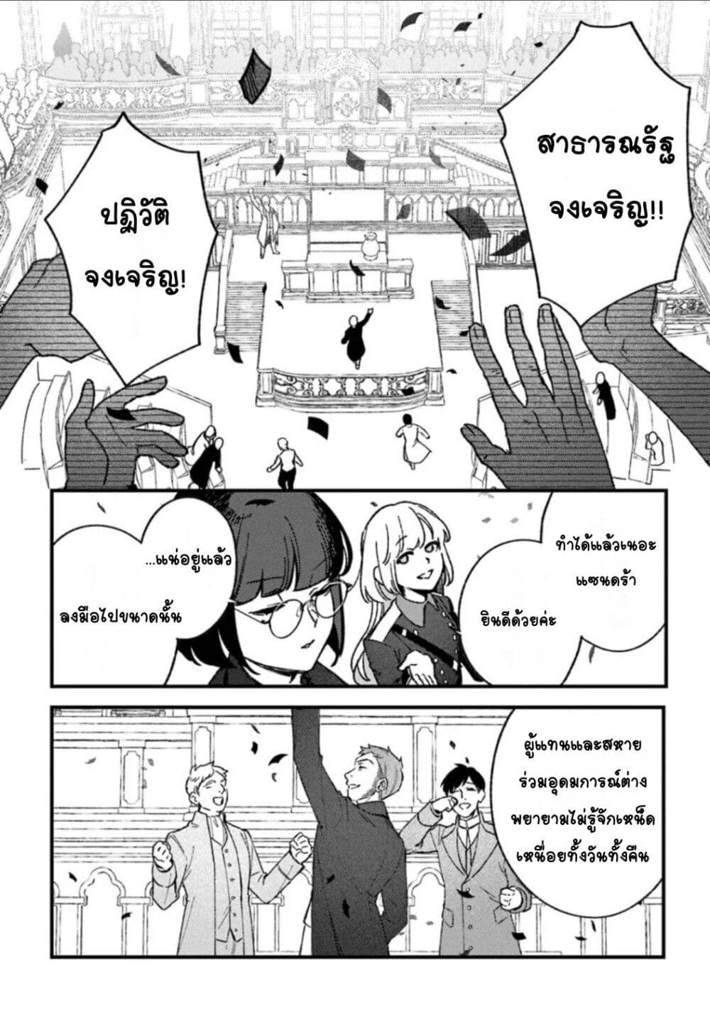 Mitsuba no Monogatari page 20