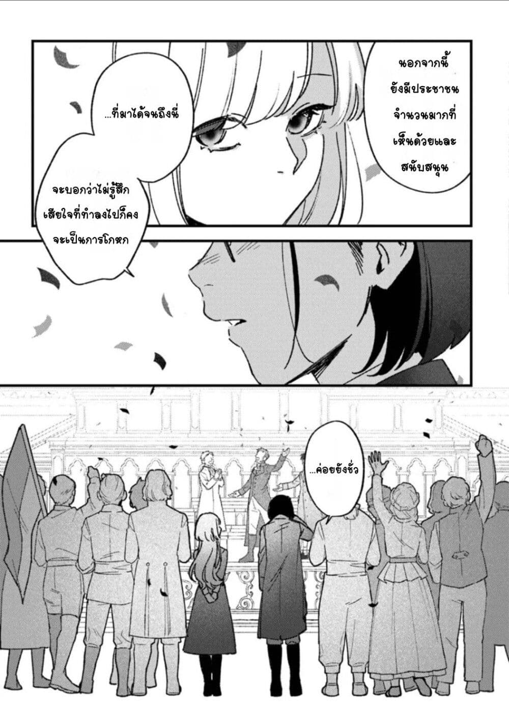 Mitsuba no Monogatari page 21