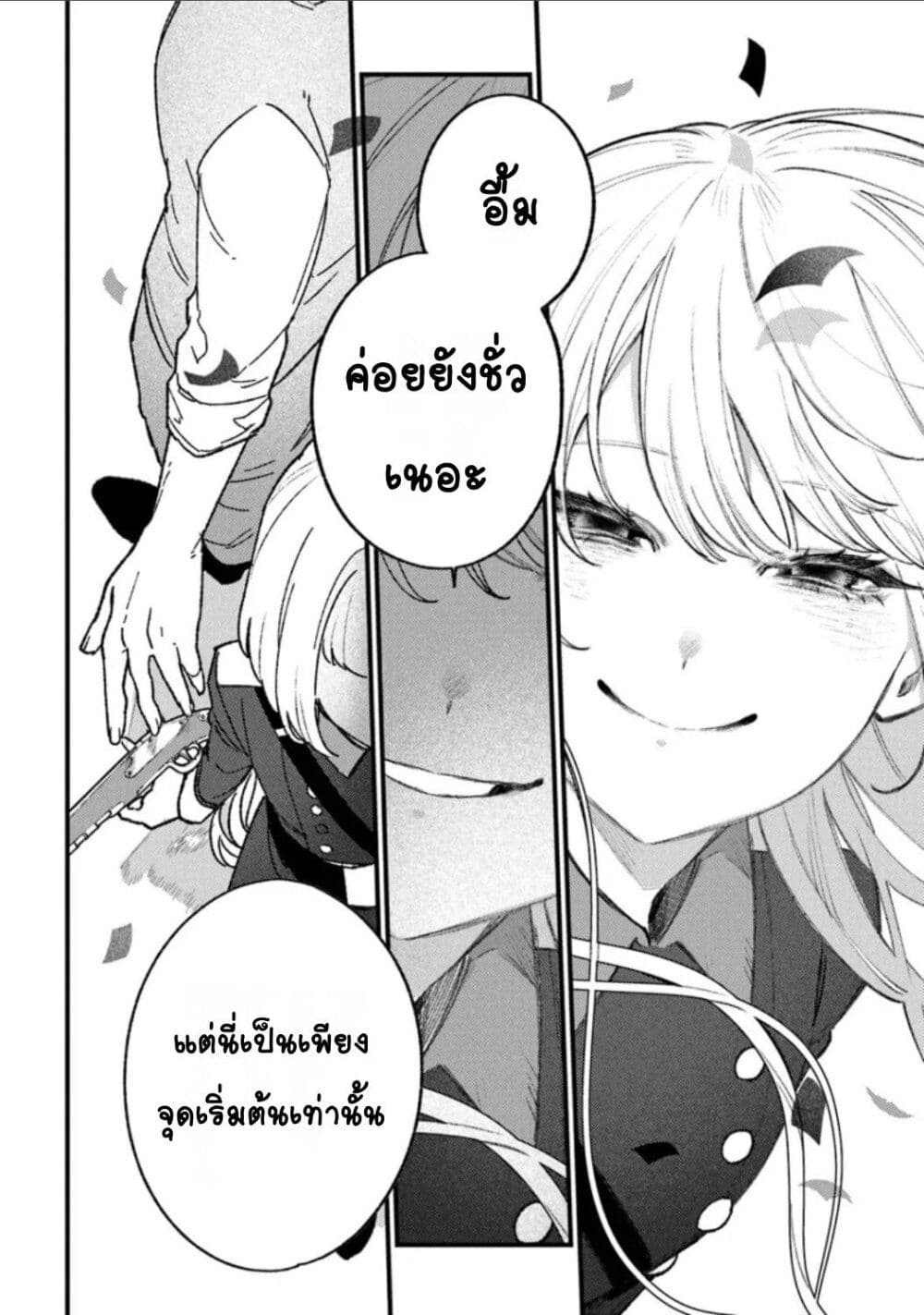 Mitsuba no Monogatari page 22