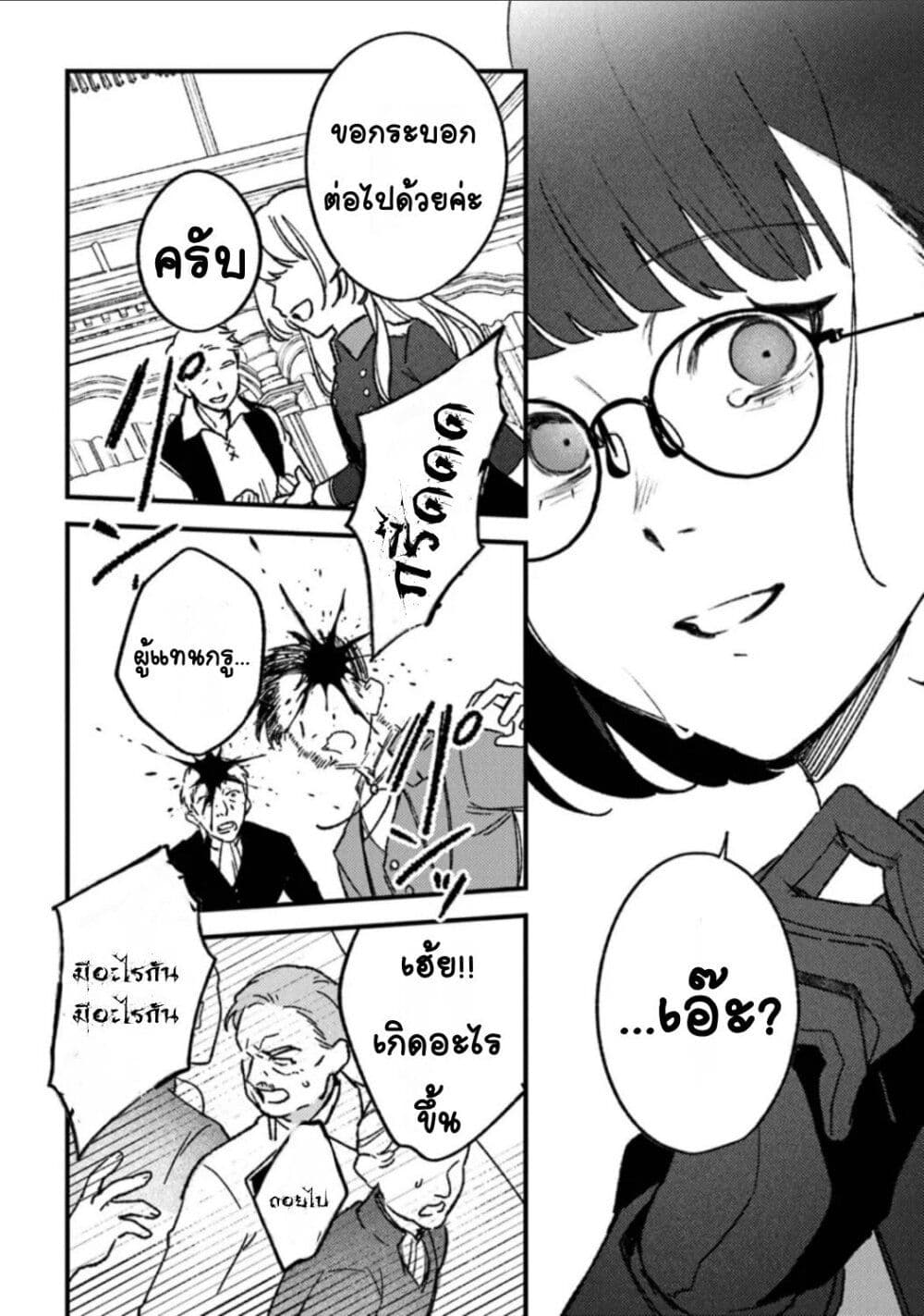 Mitsuba no Monogatari page 25