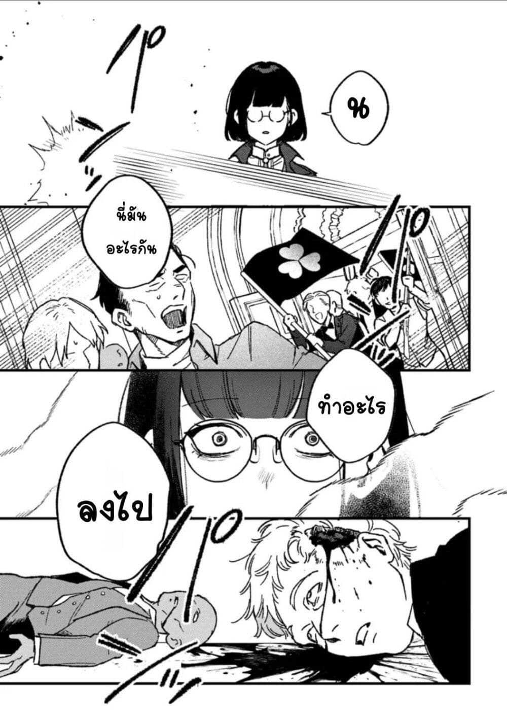 Mitsuba no Monogatari page 26